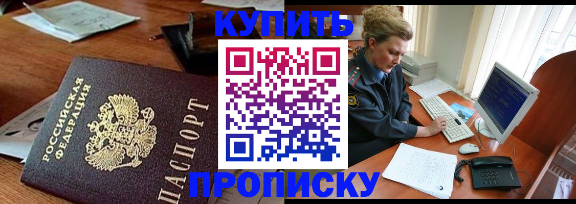 временная прописка в Клинцах